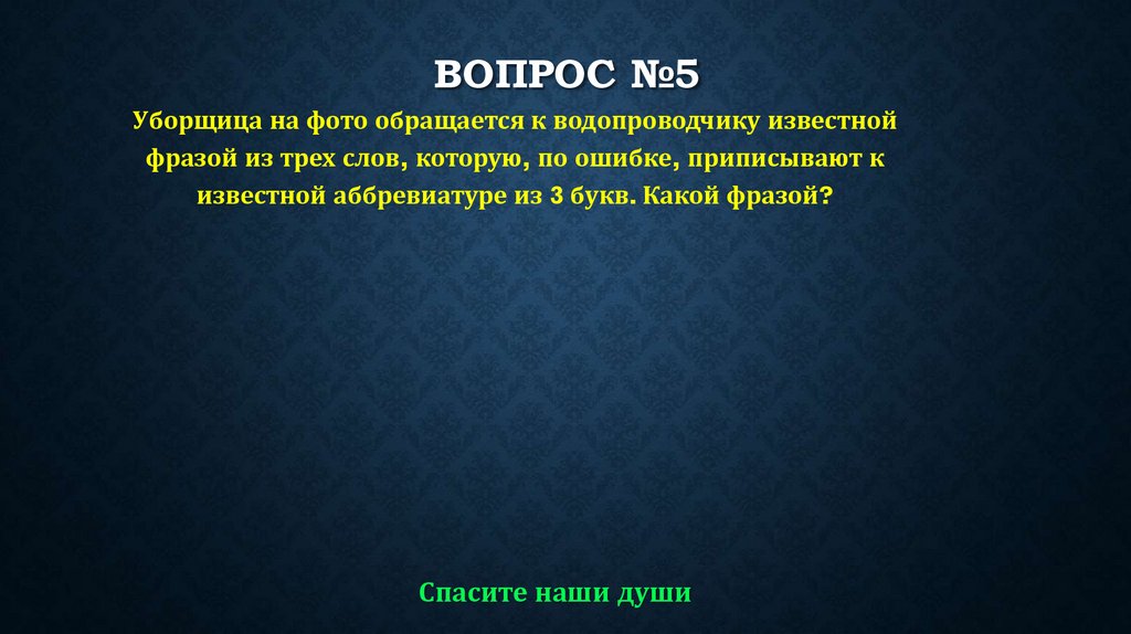 ВОПРОС №5