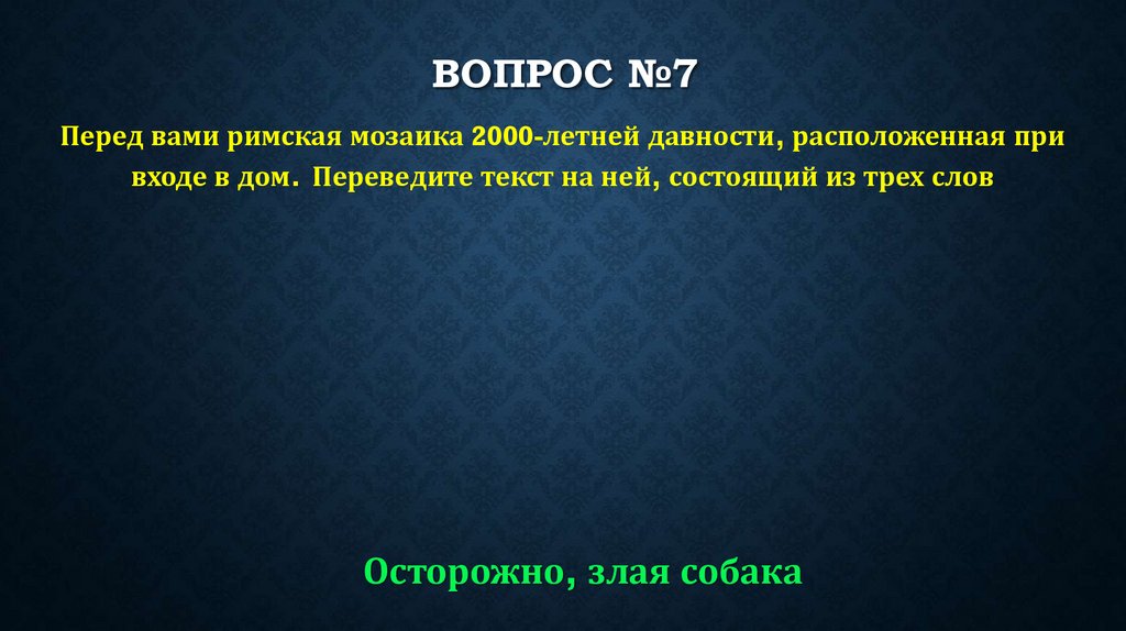 ВОПРОС №7