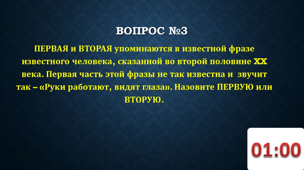 ВОПРОС №3