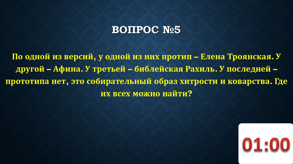 ВОПРОС №5
