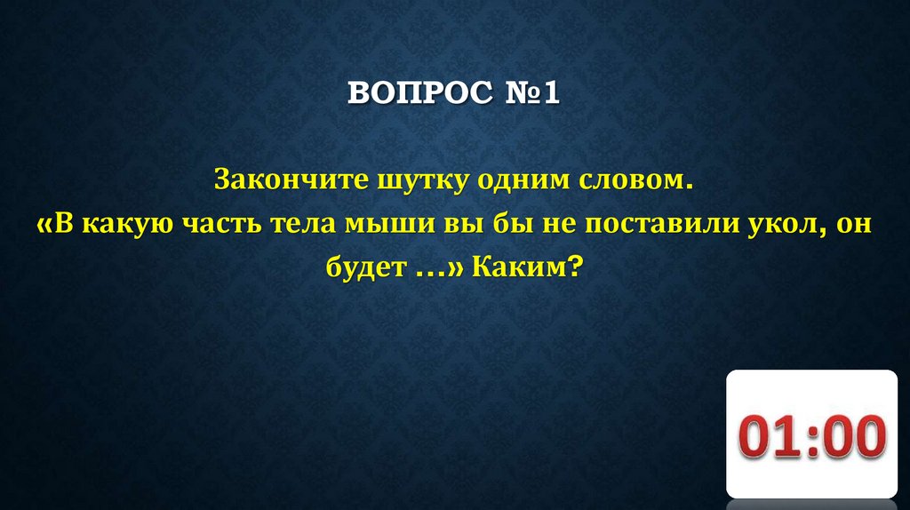ВОПРОС №1