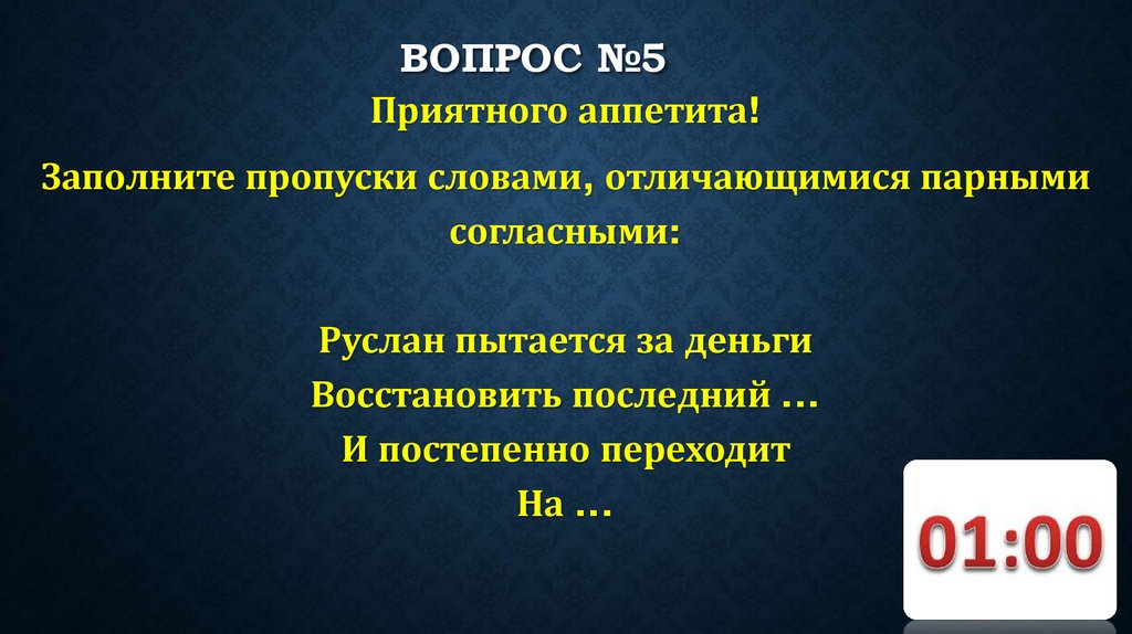 ВОПРОС №5