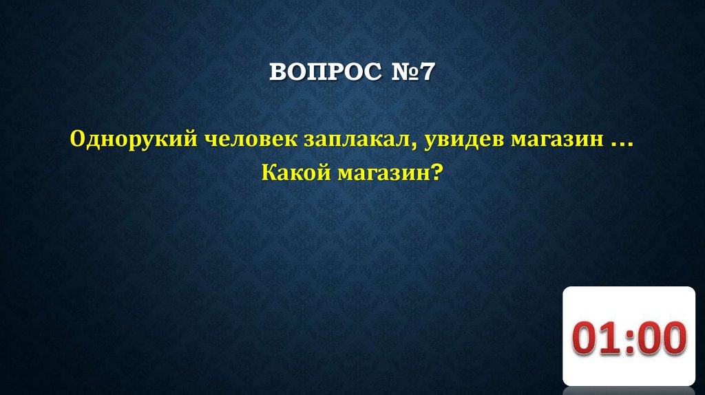 ВОПРОС №7