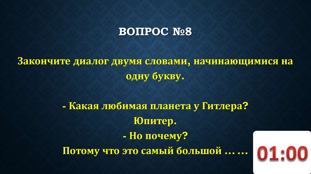 ВОПРОС №8