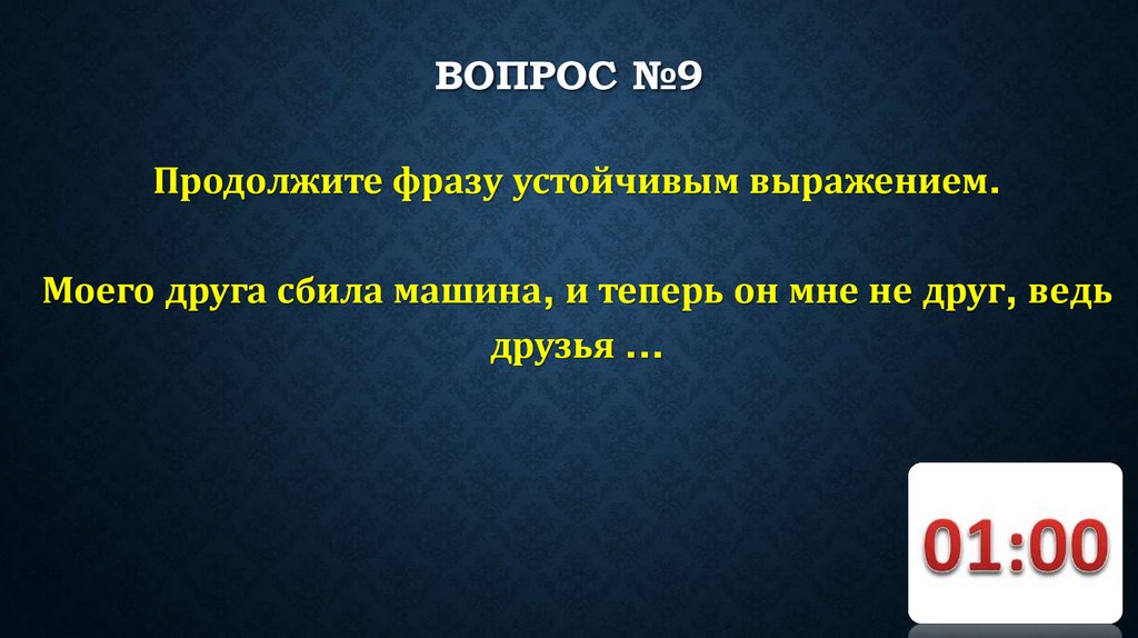 ВОПРОС №9