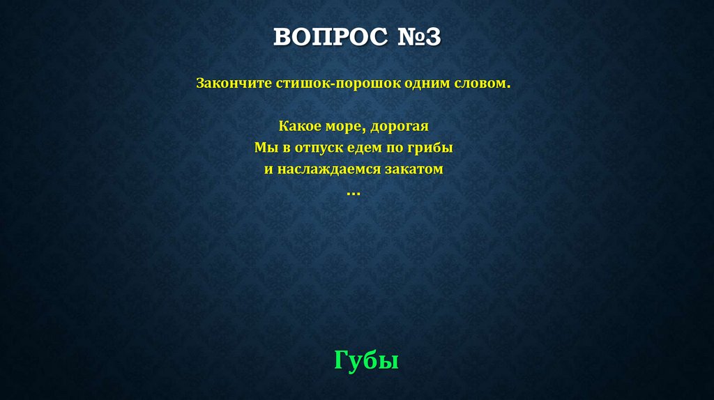 ВОПРОС №3
