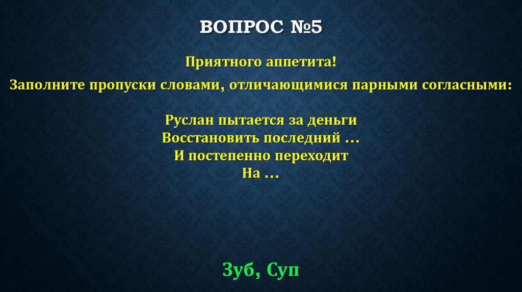 ВОПРОС №5