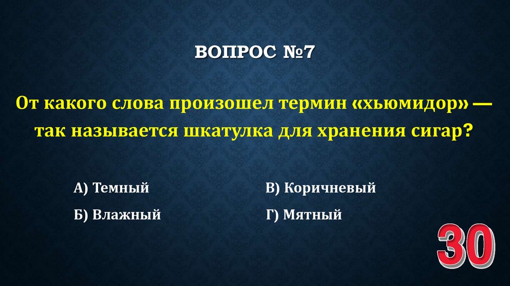 ВОПРОС №7