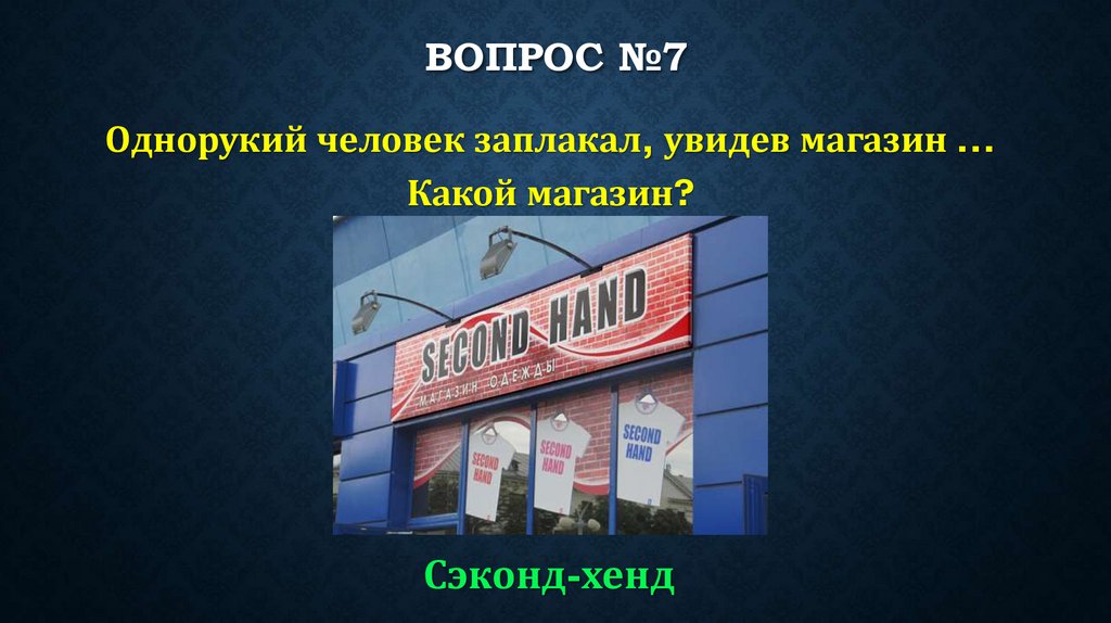 ВОПРОС №7