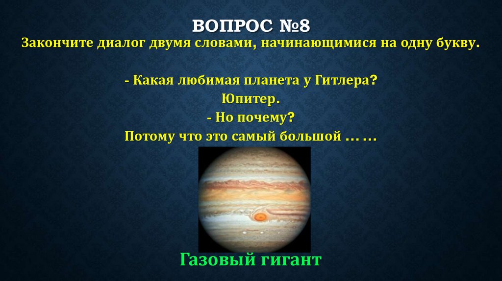 ВОПРОС №8