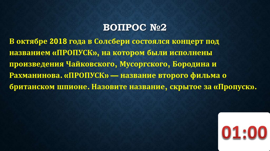 ВОПРОС №2