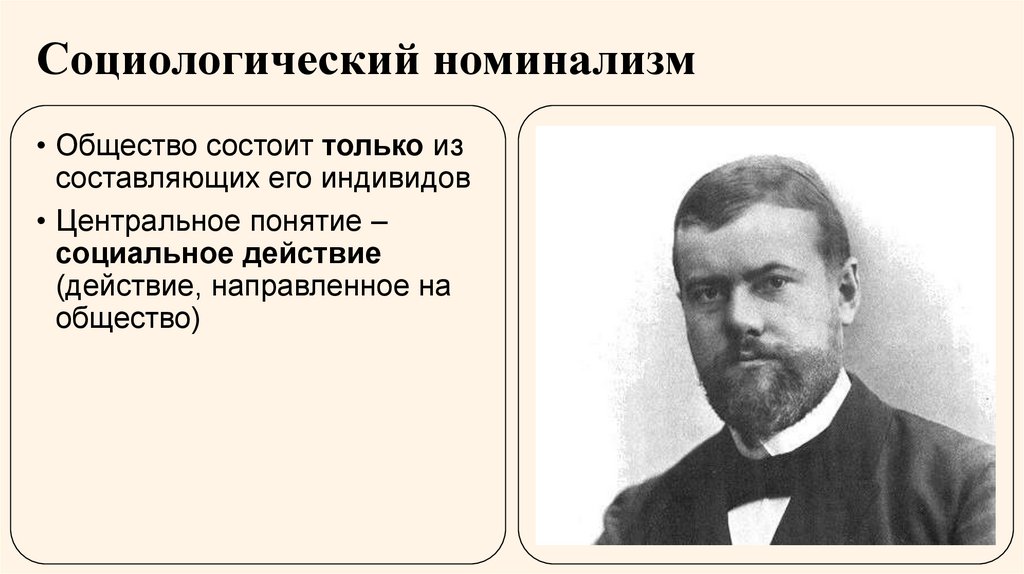 Социологический номинализм