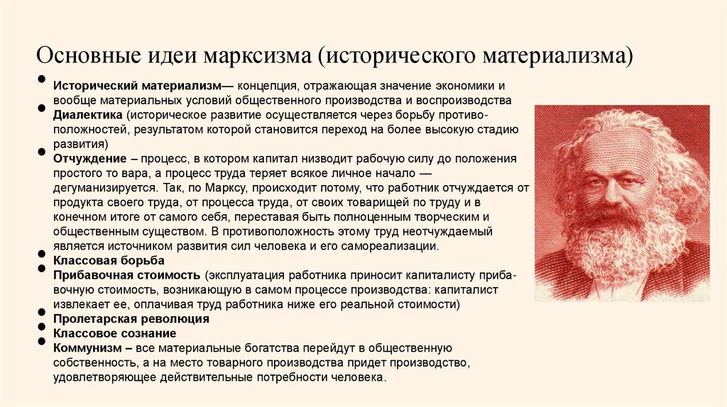 Основные идеи марксизма (исторического материализма)
