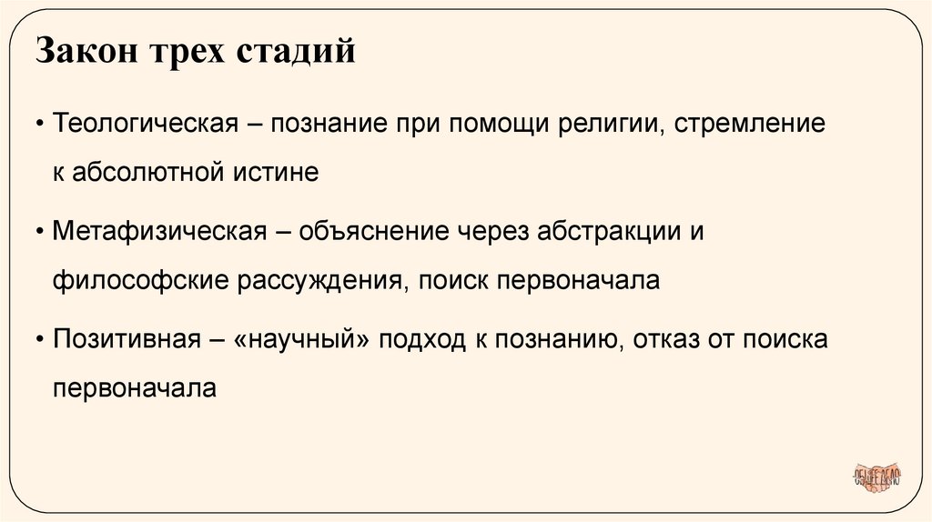 Закон трех стадий