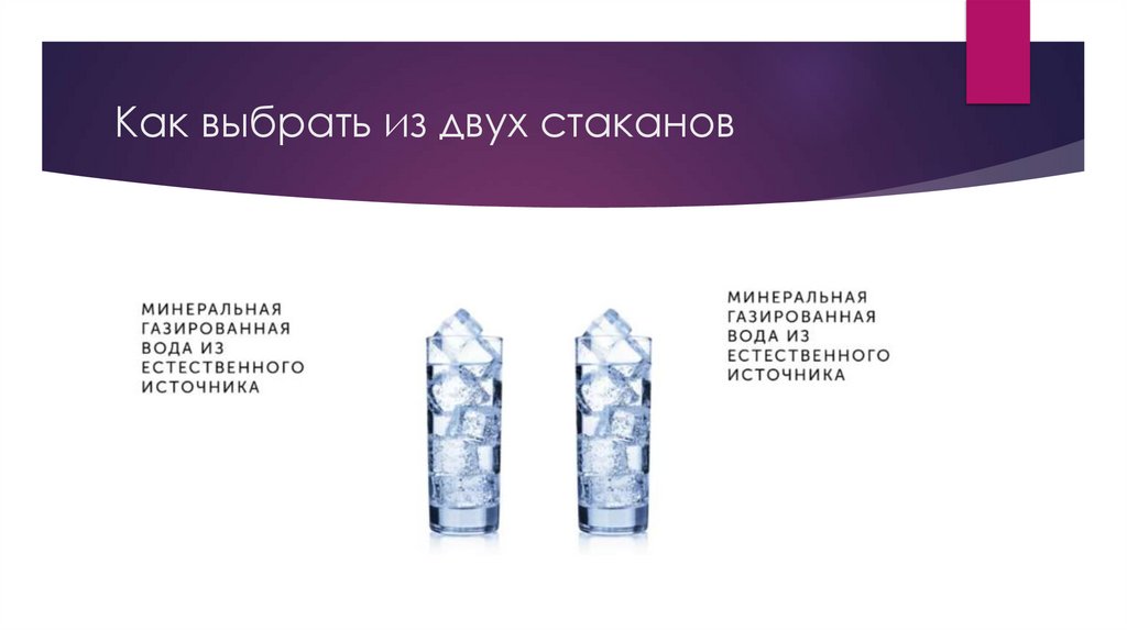 Как выбрать из двух стаканов