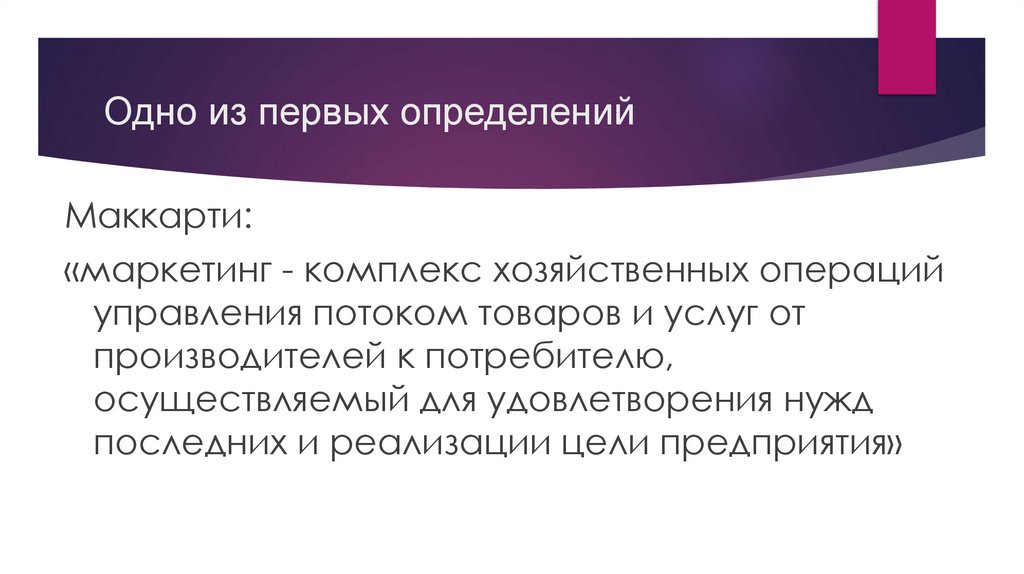 Одно из первых определений