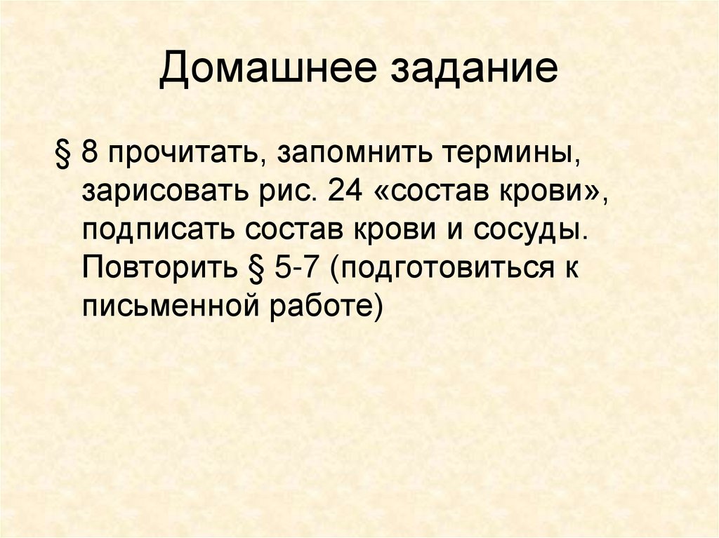 Домашнее задание