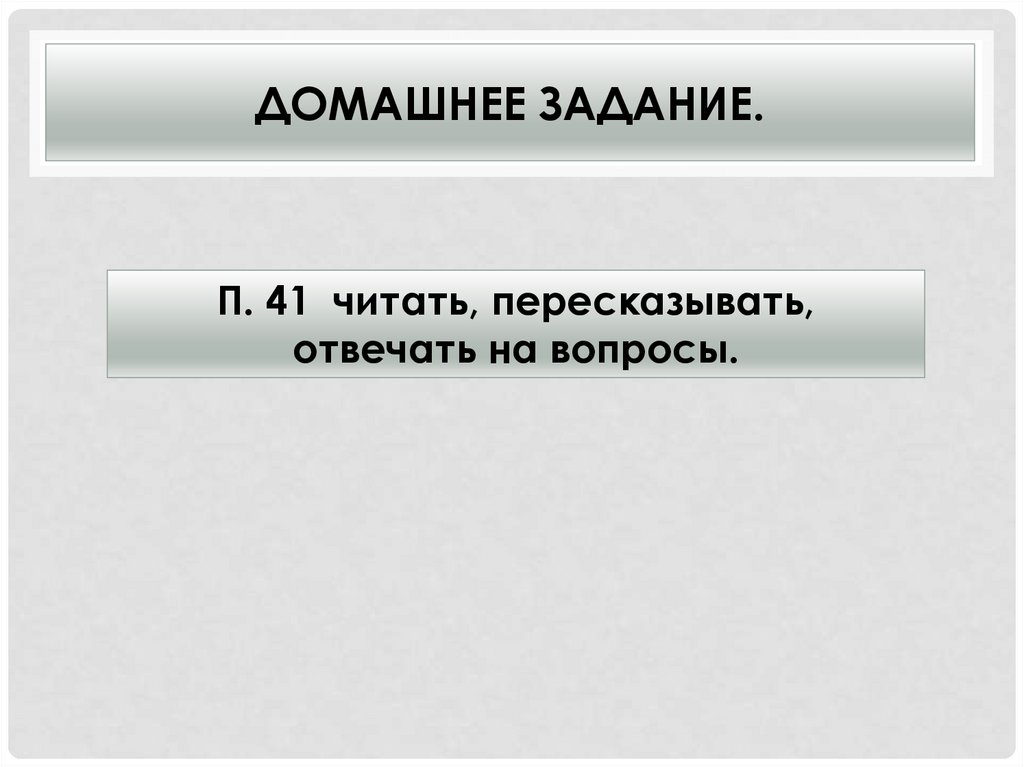 Домашнее задание.