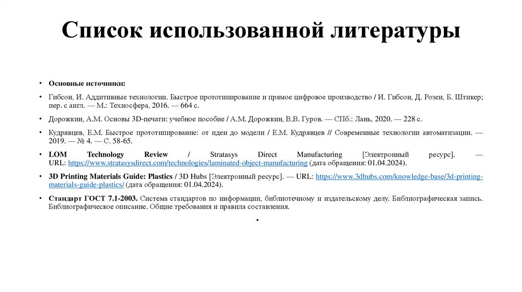 Список использованной литературы