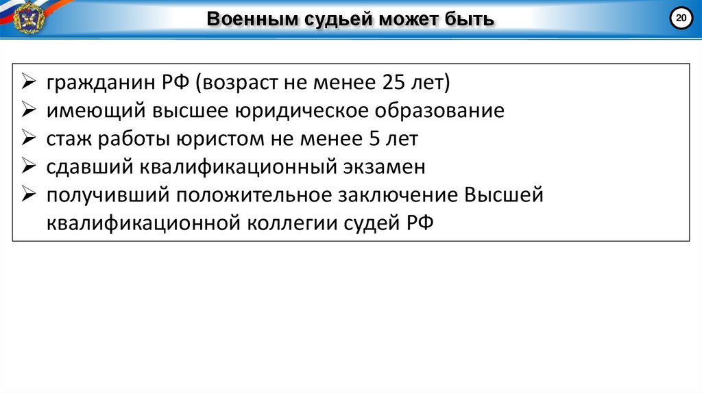 Военным судьей может быть