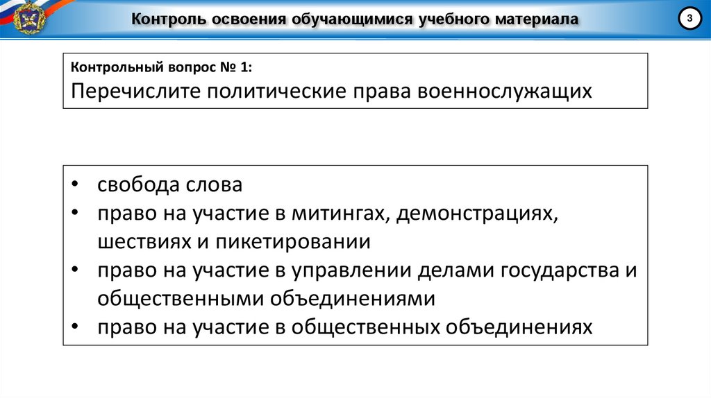 Контроль освоения обучающимися учебного материала