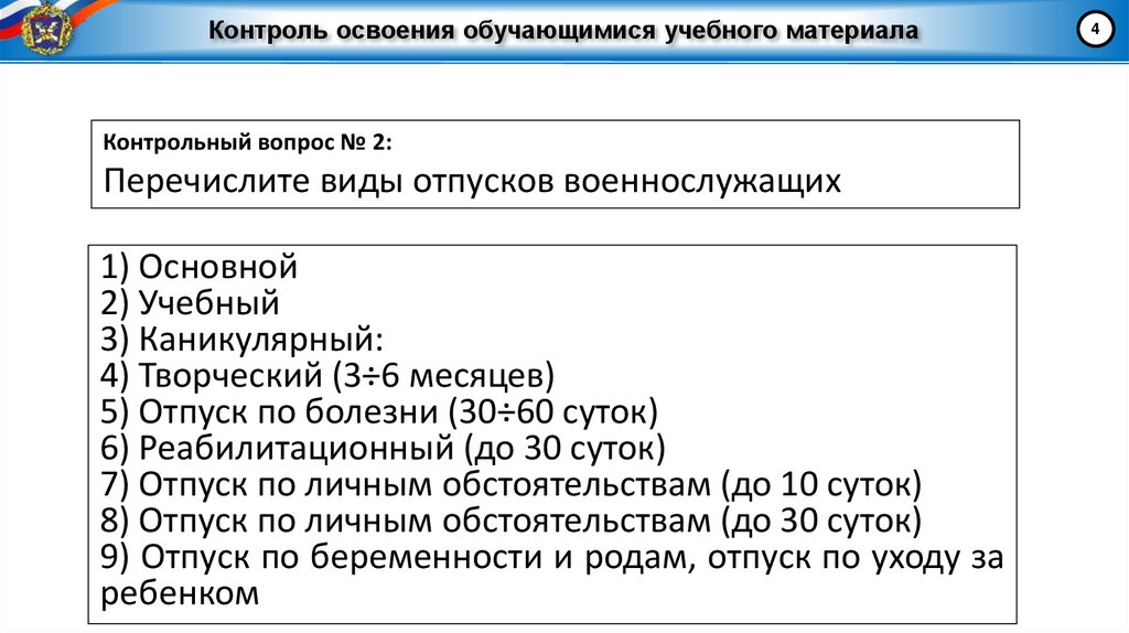 Контроль освоения обучающимися учебного материала