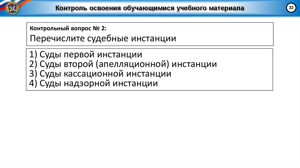Контроль освоения обучающимися учебного материала