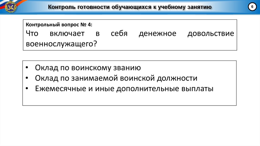 Контроль готовности обучающихся к учебному занятию