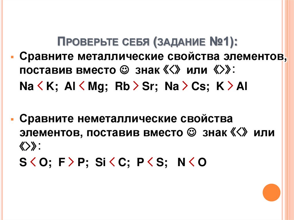 Проверьте себя (задание №1):
