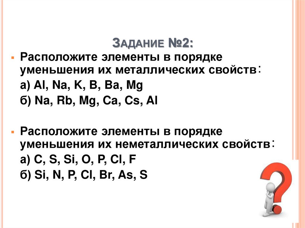 Задание №2: