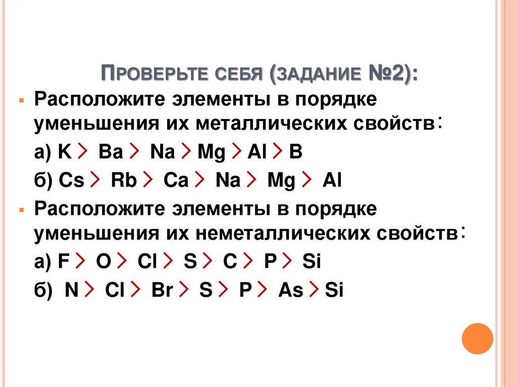 Проверьте себя (задание №2):
