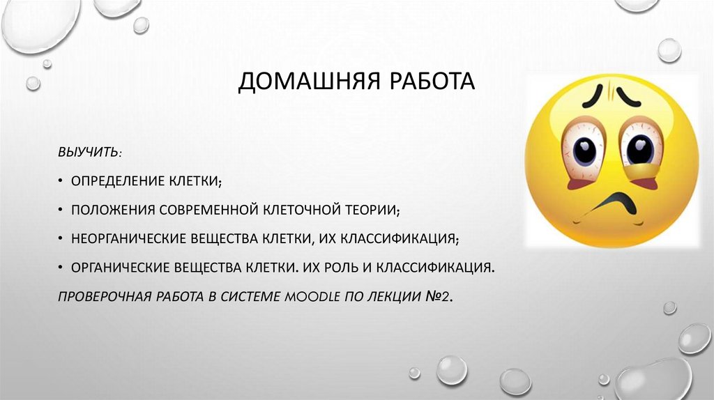 Домашняя работа