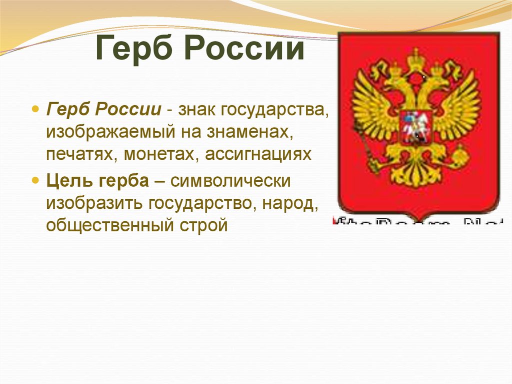 Герб России
