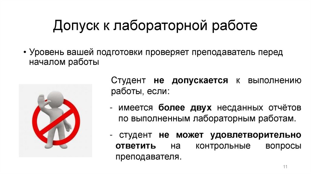 Допуск к лабораторной работе