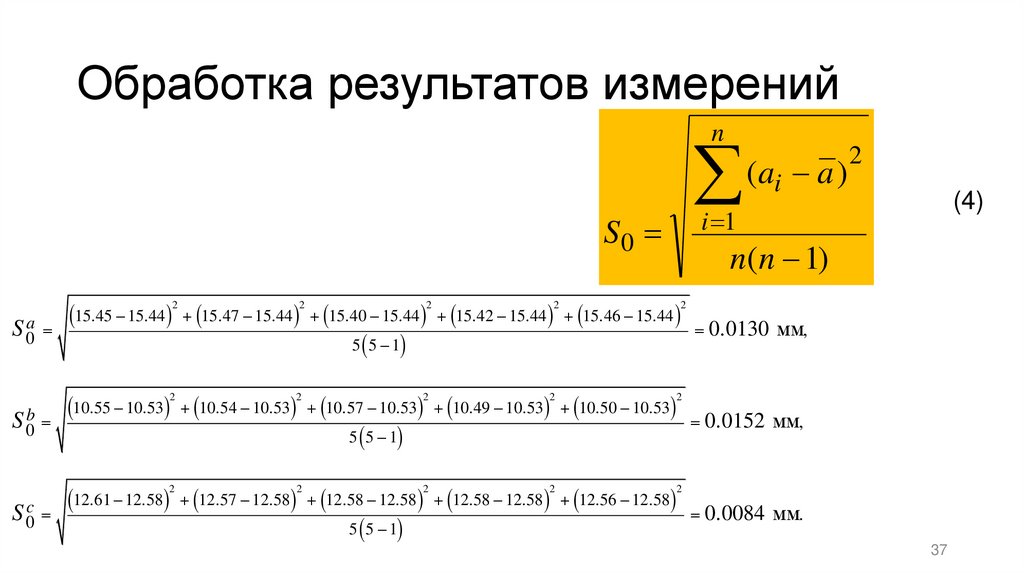 Обработка результатов измерений