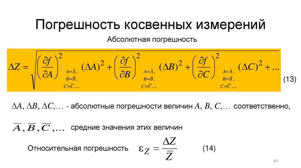 Погрешность косвенных измерений