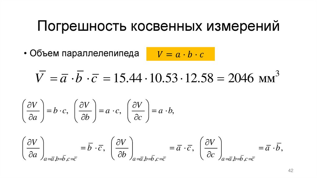 Погрешность косвенных измерений