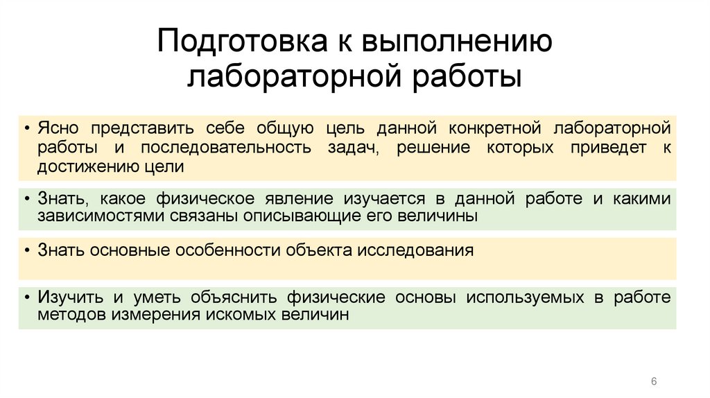 Подготовка к выполнению лабораторной работы