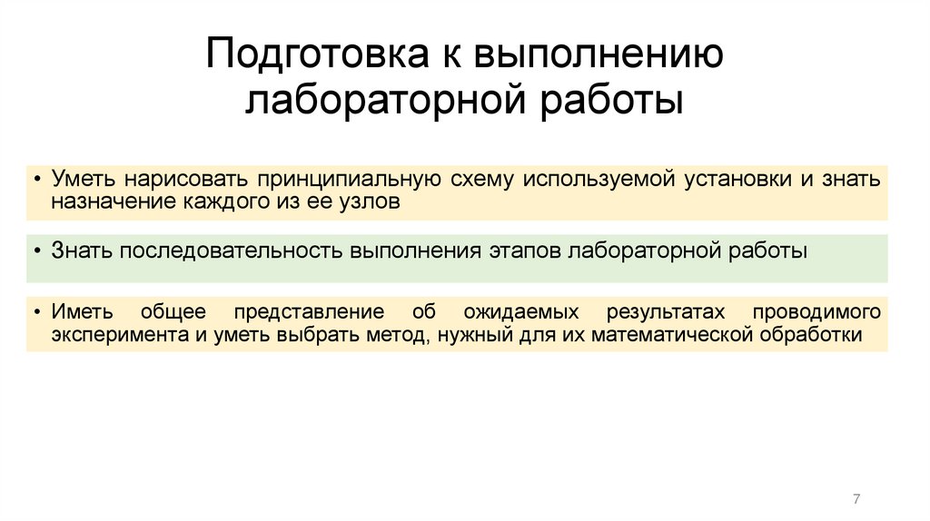 Подготовка к выполнению лабораторной работы