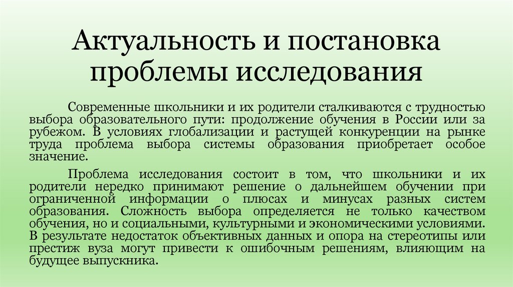 Актуальность и постановка проблемы исследования