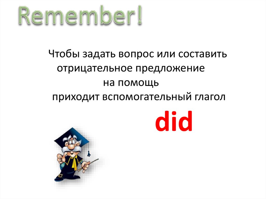 Remember!