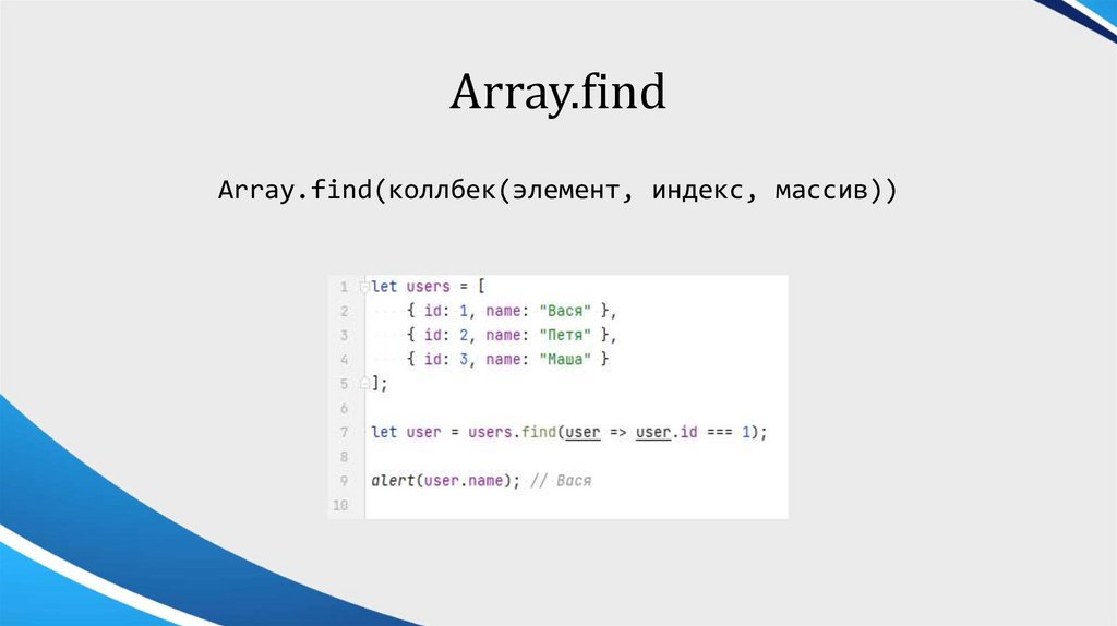 Array.find