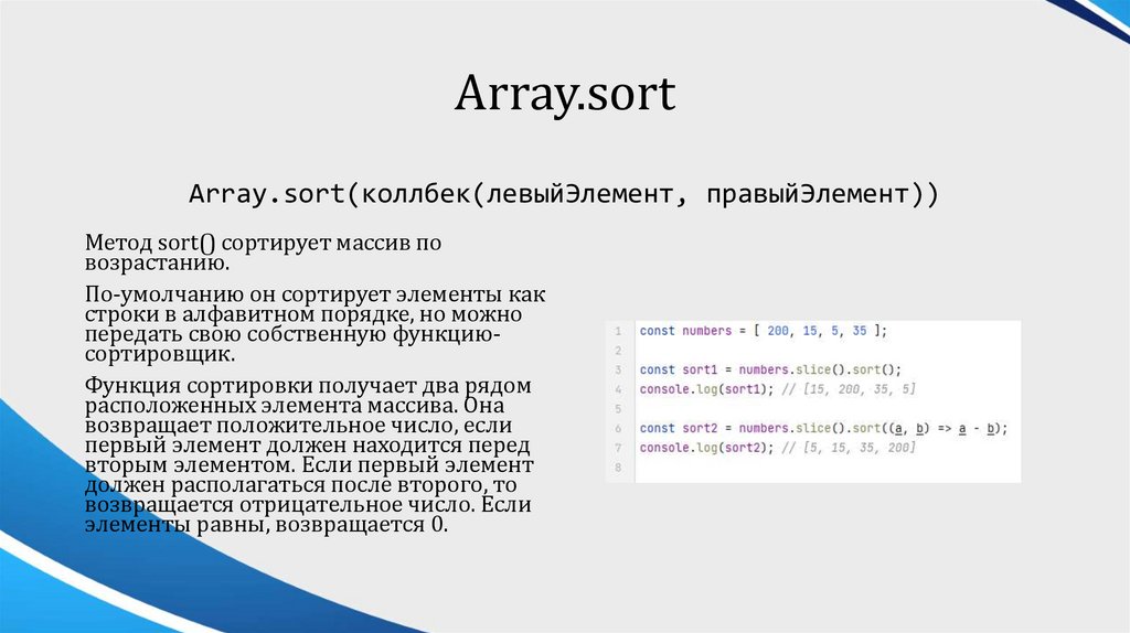 Array.sort
