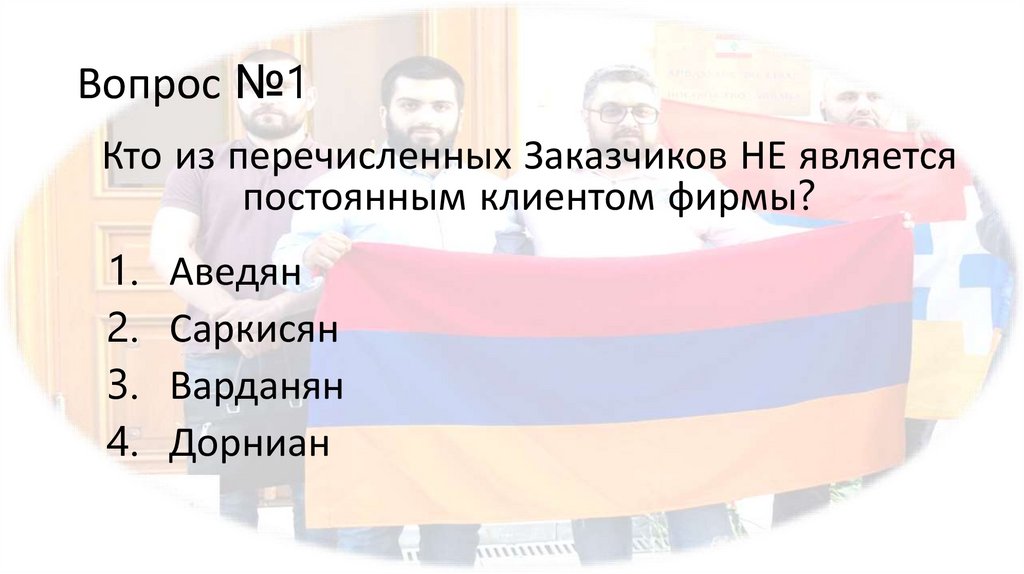Вопрос №1