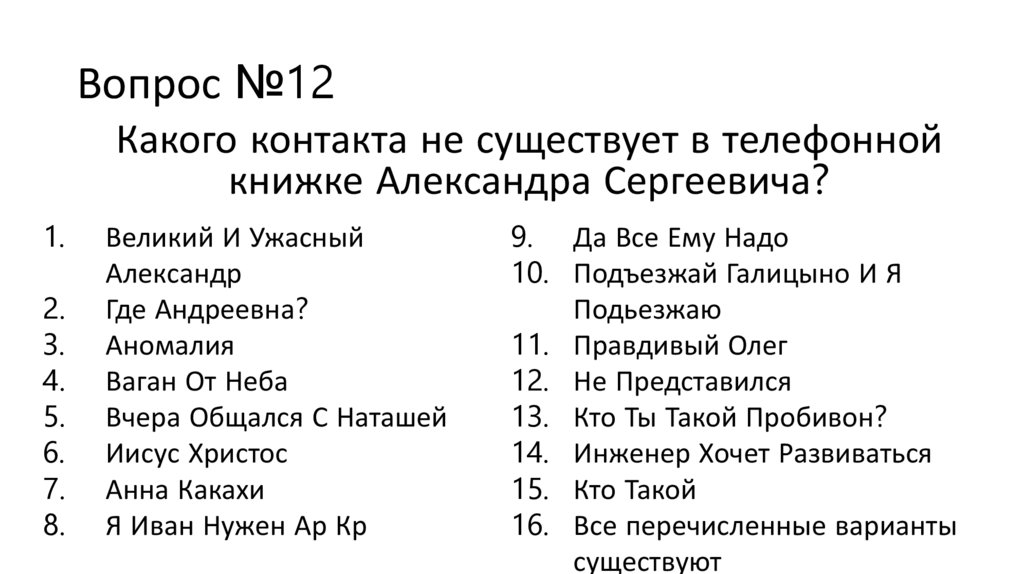 Вопрос №12