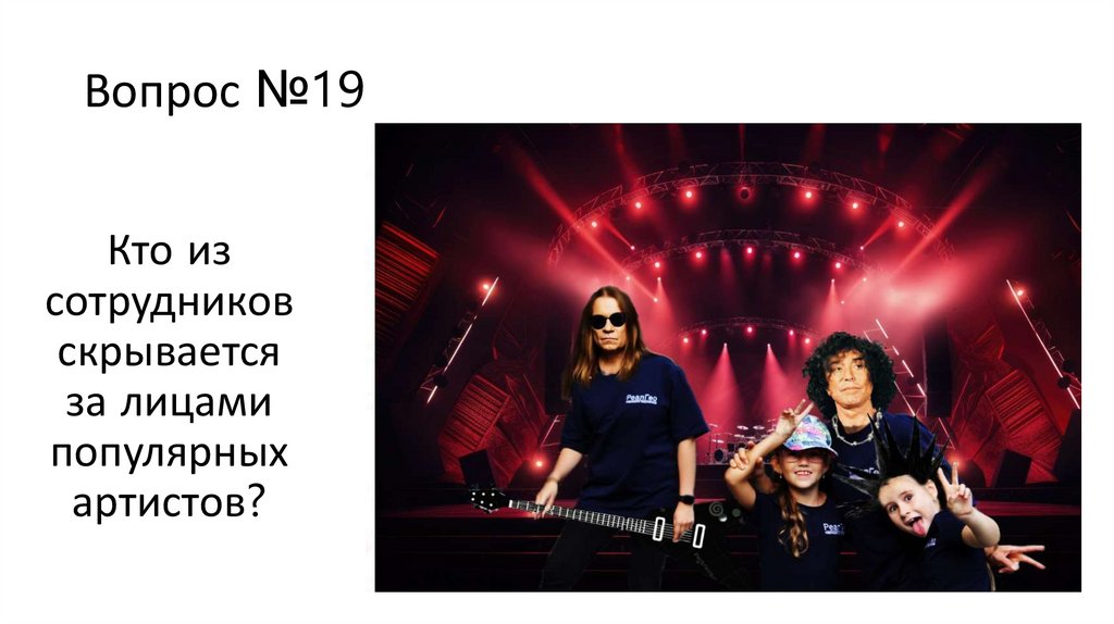 Вопрос №19