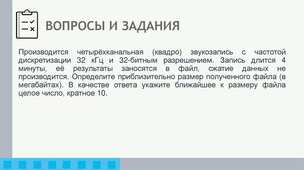 ВОПРОСЫ И ЗАДАНИЯ