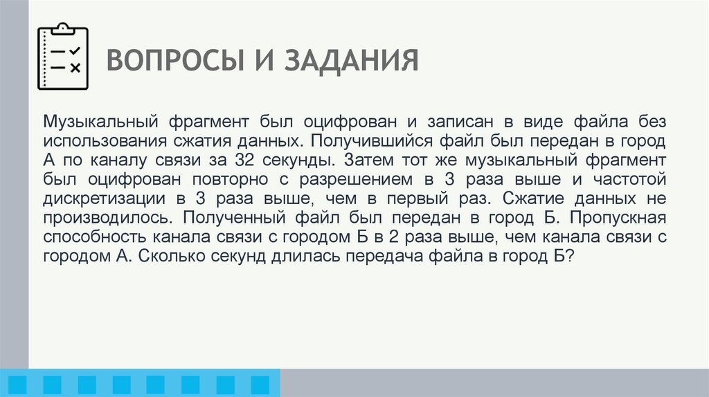 ВОПРОСЫ И ЗАДАНИЯ