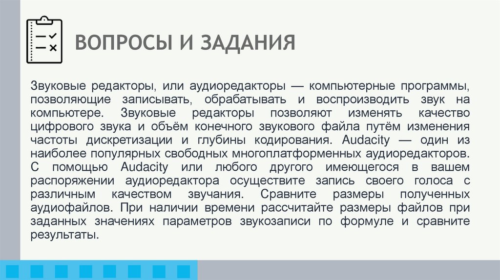 ВОПРОСЫ И ЗАДАНИЯ