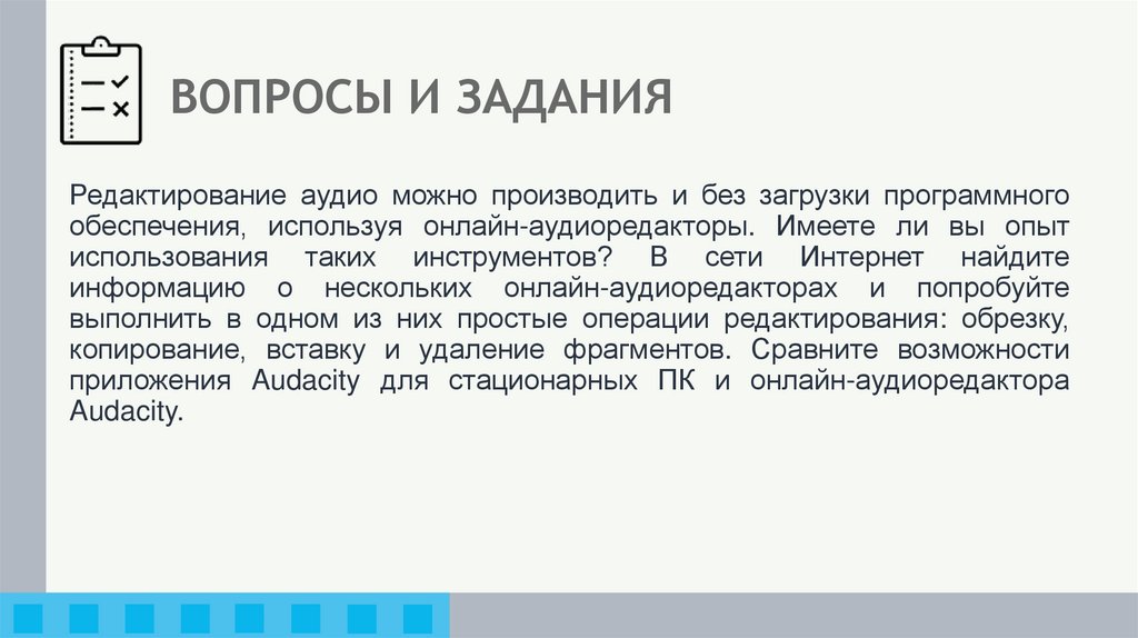 ВОПРОСЫ И ЗАДАНИЯ